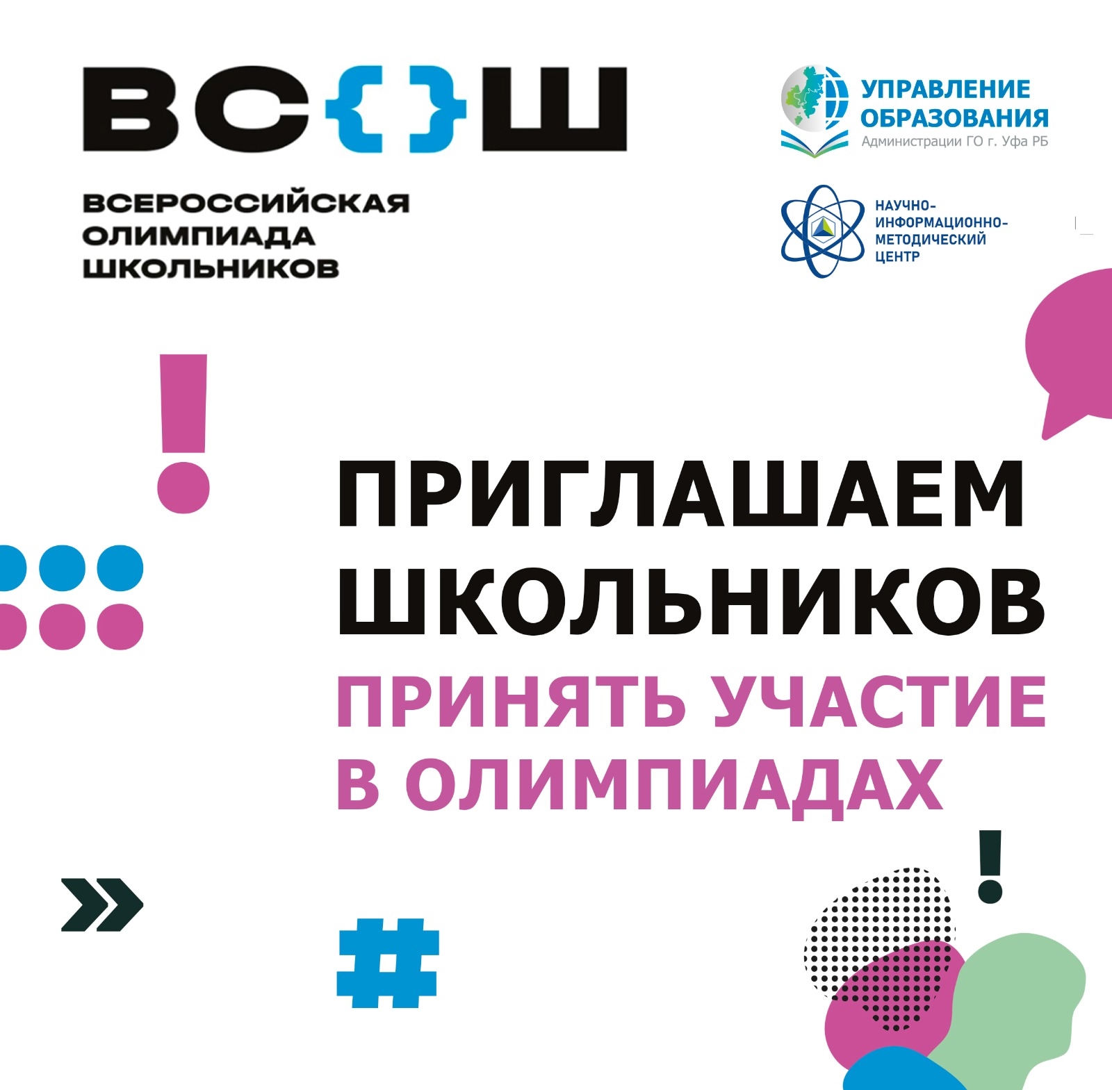 ВСОШ 2025 первый этап